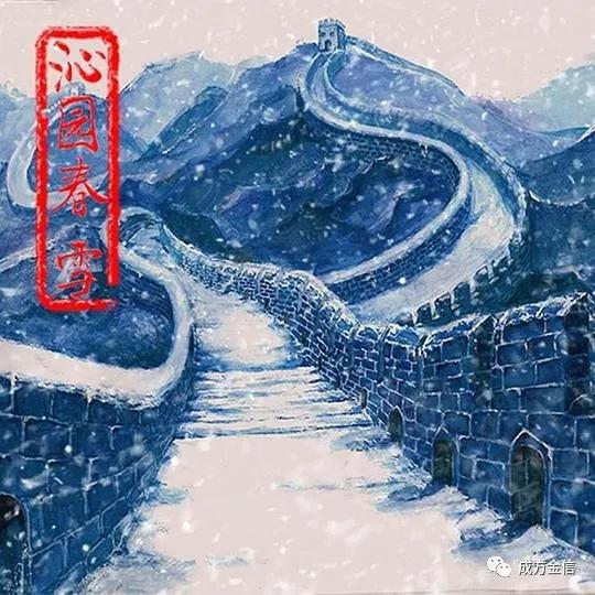 百年诗与歌 成方金信说 | 沁园春·雪